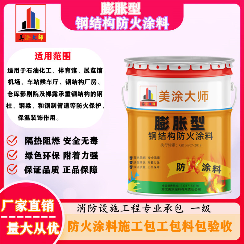 镇海膨胀型钢结构防火涂料