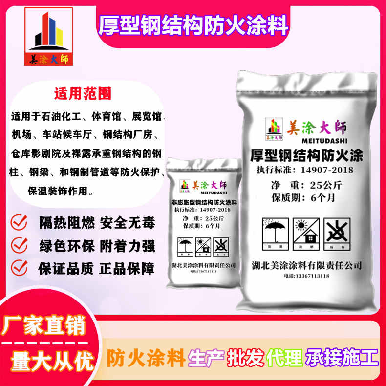 厚型钢结构<a href='http://www.m-t.net.cn/case/' target='_blank' title='镇海防火涂料' ><strong>镇海防火涂料</strong></a>镇海防火涂料.jpg